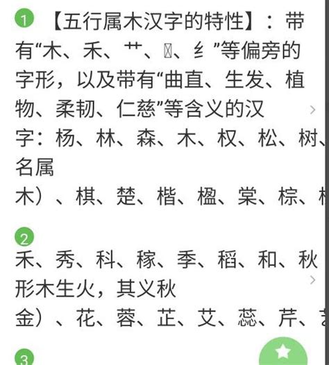 五行属木的名字